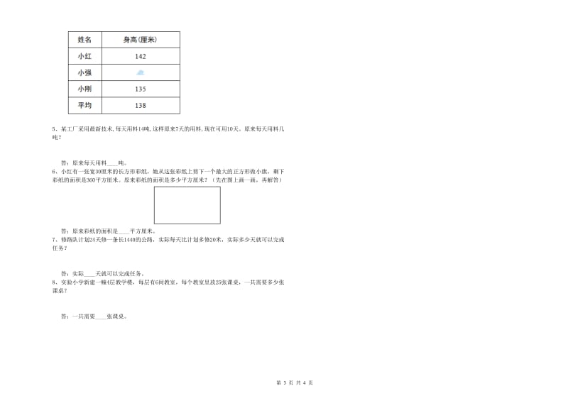 湘教版四年级数学下学期综合练习试题C卷 含答案.doc_第3页