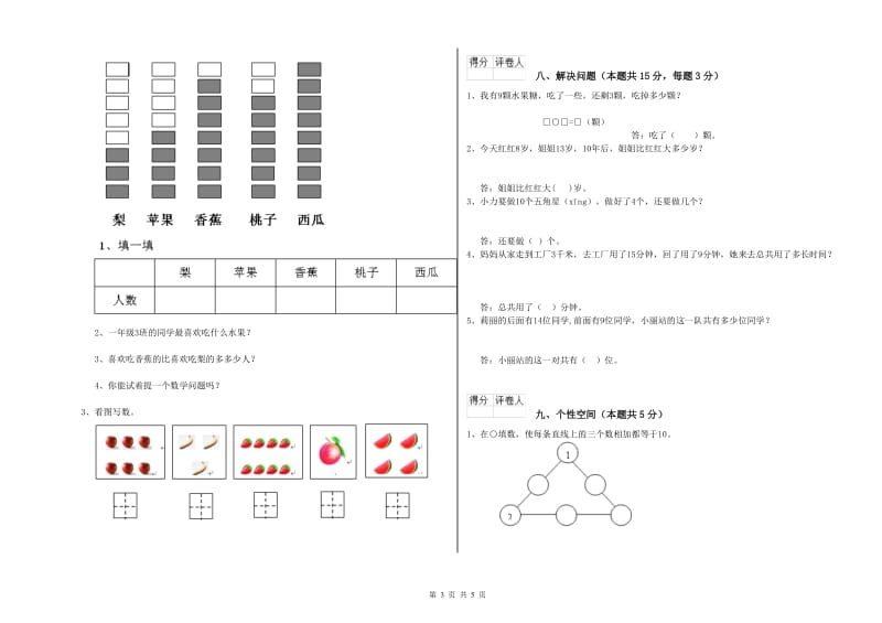 芜湖市2019年一年级数学下学期全真模拟考试试题 附答案.doc_第3页