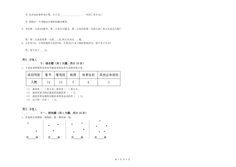 苏教版二年级数学【下册】月考试题D卷 附答案.doc_第3页