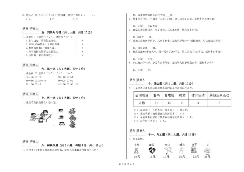 眉山市二年级数学上学期全真模拟考试试题 附答案.doc_第2页