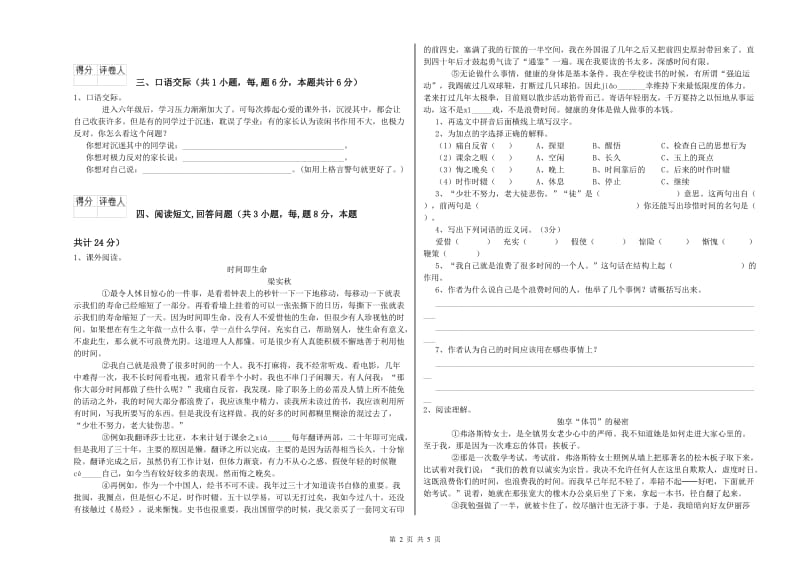 荆州市实验小学六年级语文上学期综合练习试题 含答案.doc_第2页
