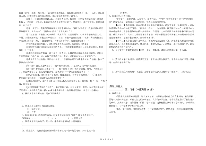 荆州市实验小学六年级语文上学期综合练习试题 含答案.doc_第3页