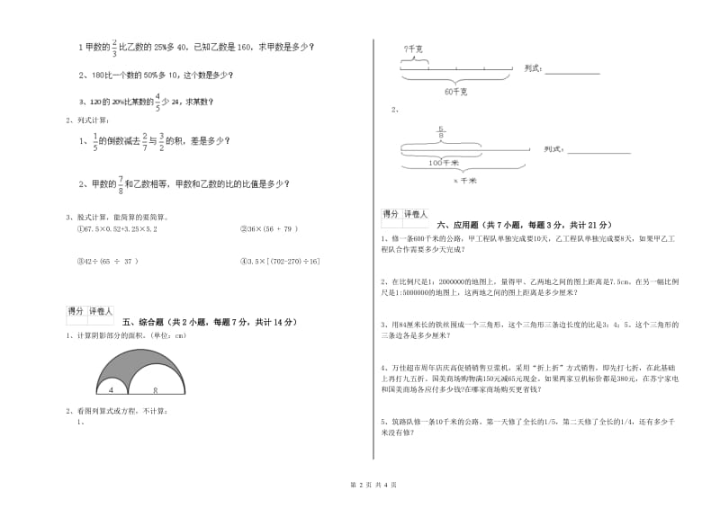 苏教版六年级数学【上册】综合练习试题B卷 附解析.doc_第2页