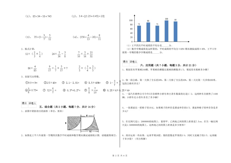 苏教版六年级数学【下册】能力检测试题A卷 含答案.doc_第2页