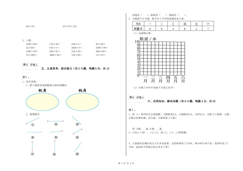 湖北省2019年四年级数学【上册】综合检测试卷 附解析.doc_第2页