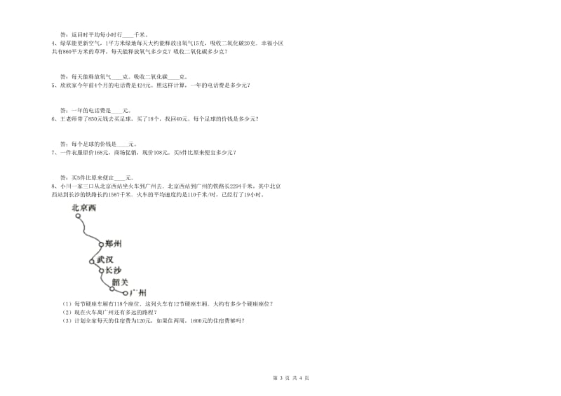 湖北省2019年四年级数学【上册】综合检测试卷 附解析.doc_第3页