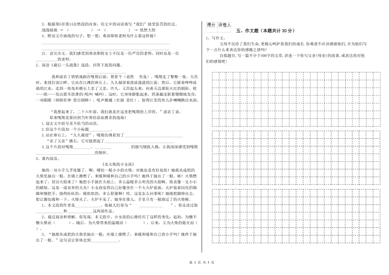 荆州市重点小学小升初语文能力检测试题 含答案.doc_第3页