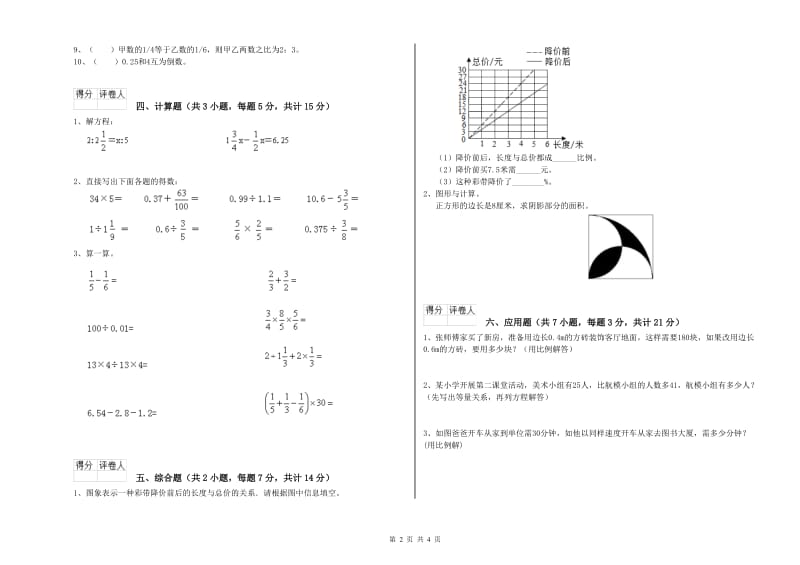 苏教版六年级数学【上册】期中考试试卷B卷 附解析.doc_第2页