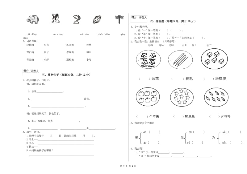 玉溪市实验小学一年级语文【上册】期末考试试卷 附答案.doc_第2页