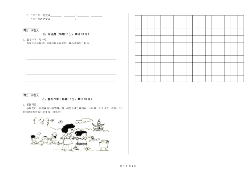 玉溪市实验小学一年级语文【上册】期末考试试卷 附答案.doc_第3页