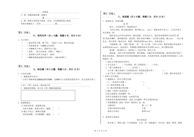 苏教版二年级语文上学期月考试题 附解析.doc_第2页