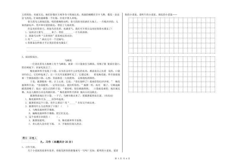 苏教版二年级语文上学期月考试题 附解析.doc_第3页