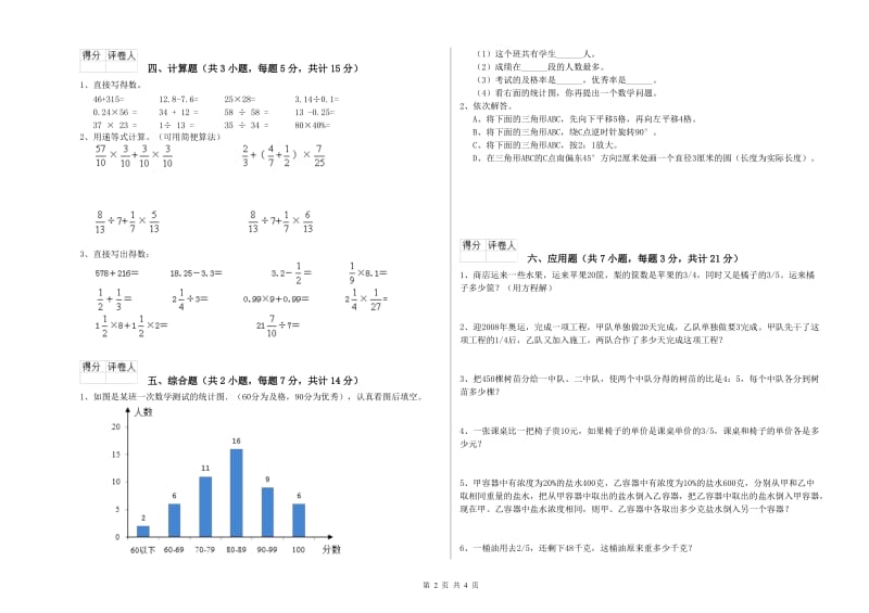 潮州市实验小学六年级数学上学期全真模拟考试试题 附答案.doc_第2页