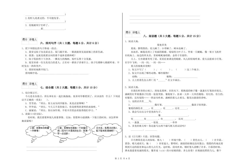 甘肃省2019年二年级语文【下册】考前检测试卷 含答案.doc_第2页