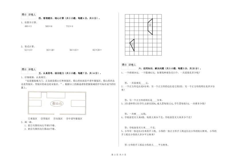 甘肃省实验小学三年级数学下学期综合练习试题 附答案.doc_第2页