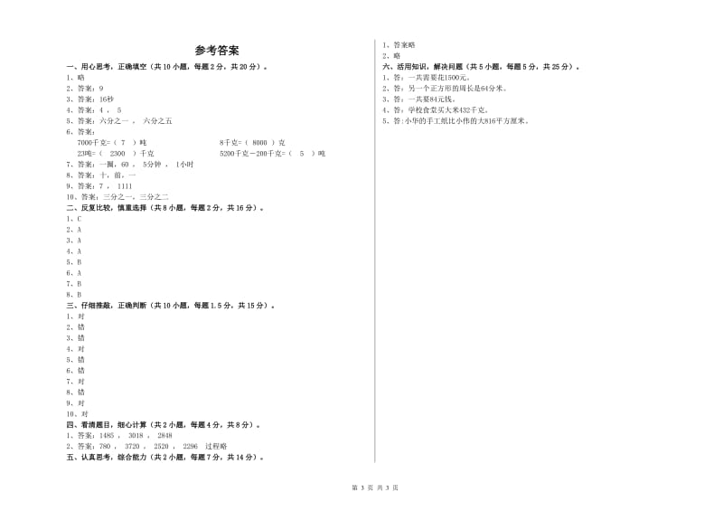 甘肃省实验小学三年级数学下学期综合练习试题 附答案.doc_第3页