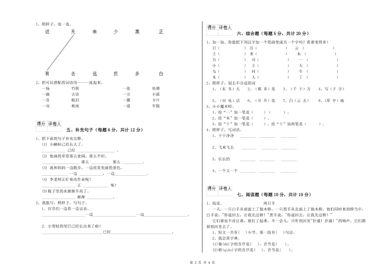 湖北省重点小学一年级语文【上册】能力检测试卷 附解析.doc_第2页