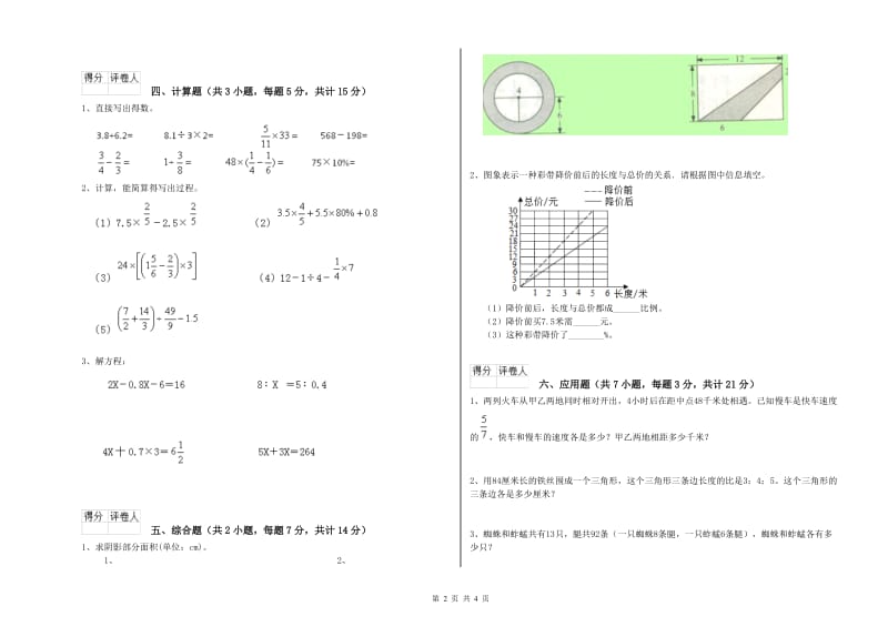 烟台市实验小学六年级数学【下册】过关检测试题 附答案.doc_第2页