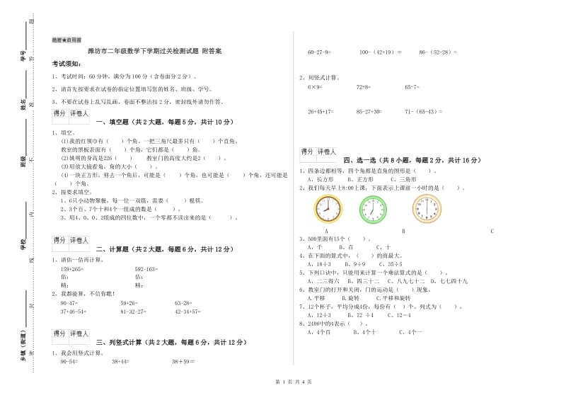 潍坊市二年级数学下学期过关检测试题 附答案.doc_第1页