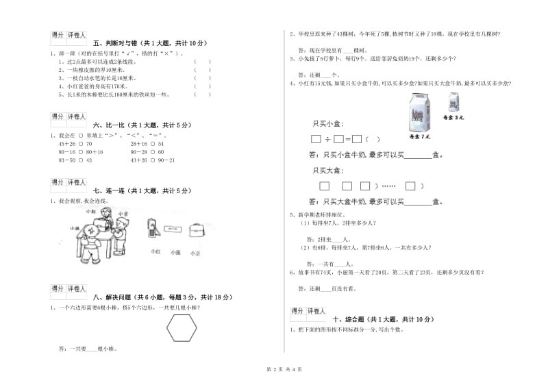 潍坊市二年级数学下学期过关检测试题 附答案.doc_第2页