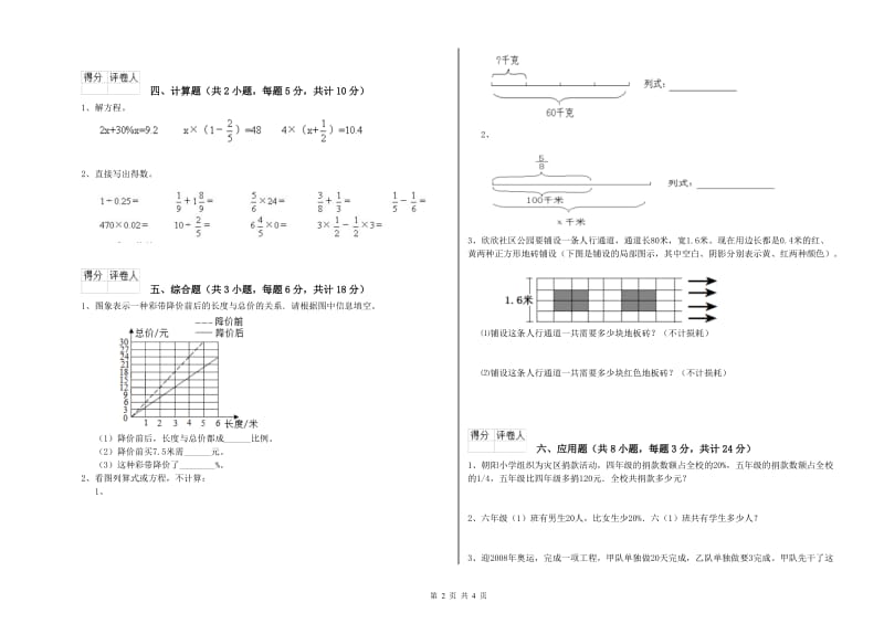 湖北省2019年小升初数学强化训练试题B卷 附答案.doc_第2页