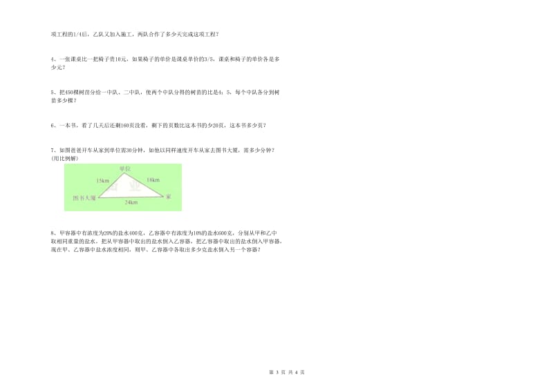 湖北省2019年小升初数学强化训练试题B卷 附答案.doc_第3页