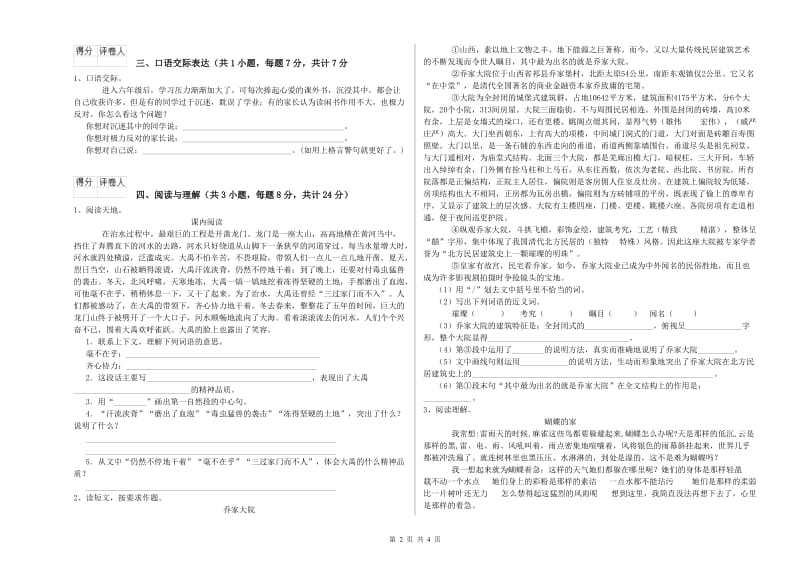 濮阳市重点小学小升初语文能力测试试题 附解析.doc_第2页