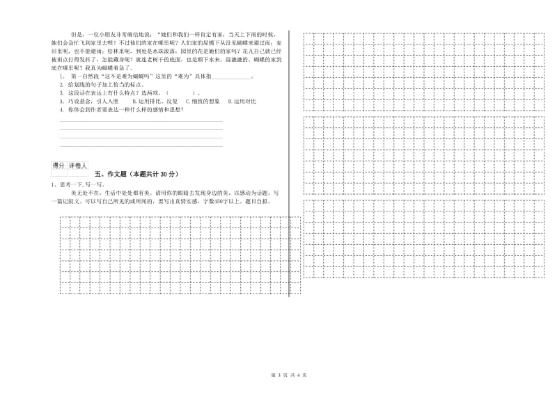 濮阳市重点小学小升初语文能力测试试题 附解析.doc_第3页