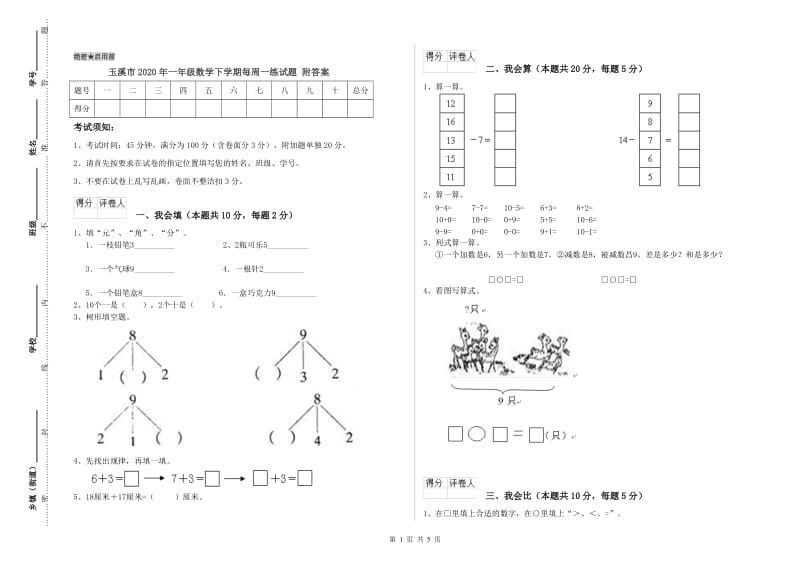 玉溪市2020年一年级数学下学期每周一练试题 附答案.doc_第1页