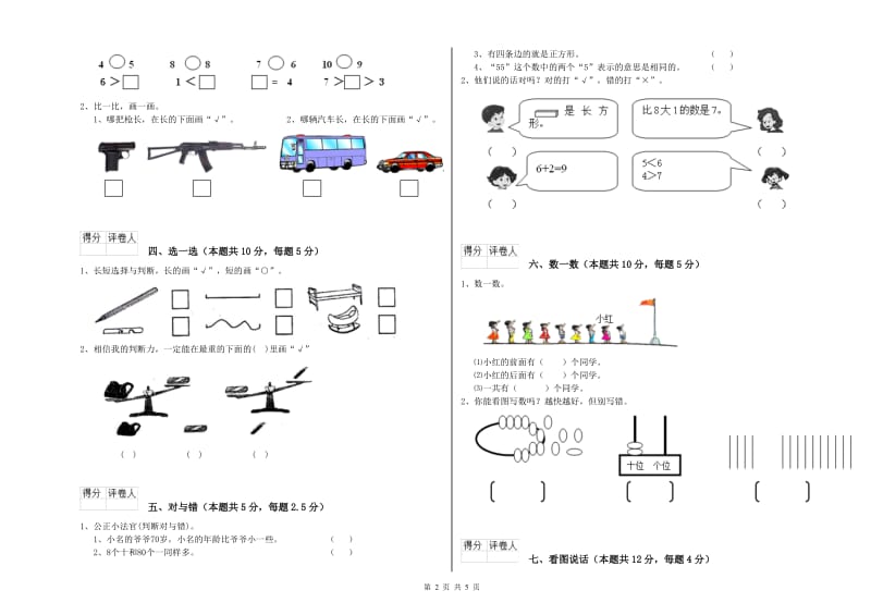 玉溪市2020年一年级数学下学期每周一练试题 附答案.doc_第2页