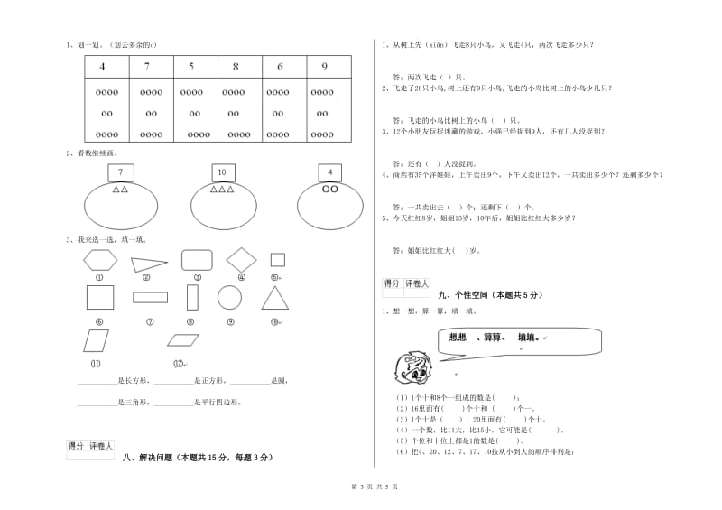 玉溪市2020年一年级数学下学期每周一练试题 附答案.doc_第3页