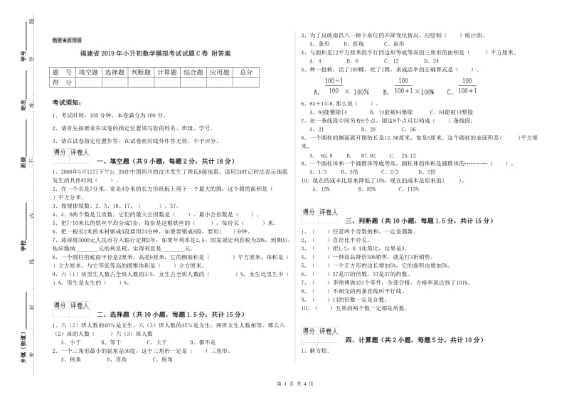 福建省2019年小升初数学模拟考试试题C卷 附答案.doc_第1页