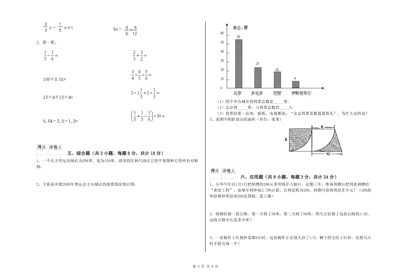 福建省2019年小升初数学模拟考试试题C卷 附答案.doc_第2页