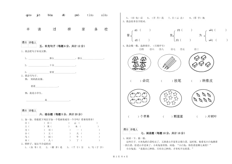 茂名市实验小学一年级语文【下册】开学考试试卷 附答案.doc_第2页