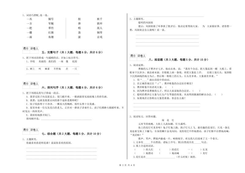 福建省2019年二年级语文上学期考前练习试题 附答案.doc_第2页