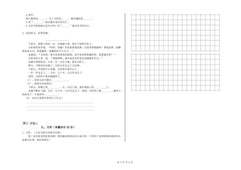 福建省2019年二年级语文上学期考前练习试题 附答案.doc_第3页