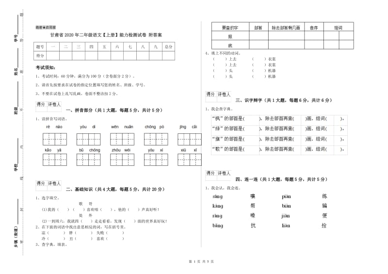 甘肃省2020年二年级语文【上册】能力检测试卷 附答案.doc_第1页