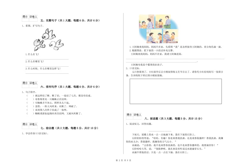 甘肃省2020年二年级语文【上册】能力检测试卷 附答案.doc_第2页