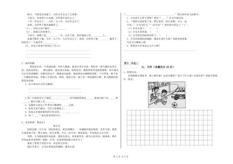 甘肃省2020年二年级语文【上册】能力检测试卷 附答案.doc_第3页