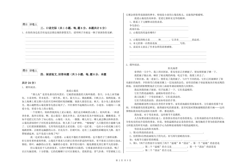 烟台市实验小学六年级语文下学期自我检测试题 含答案.doc_第2页