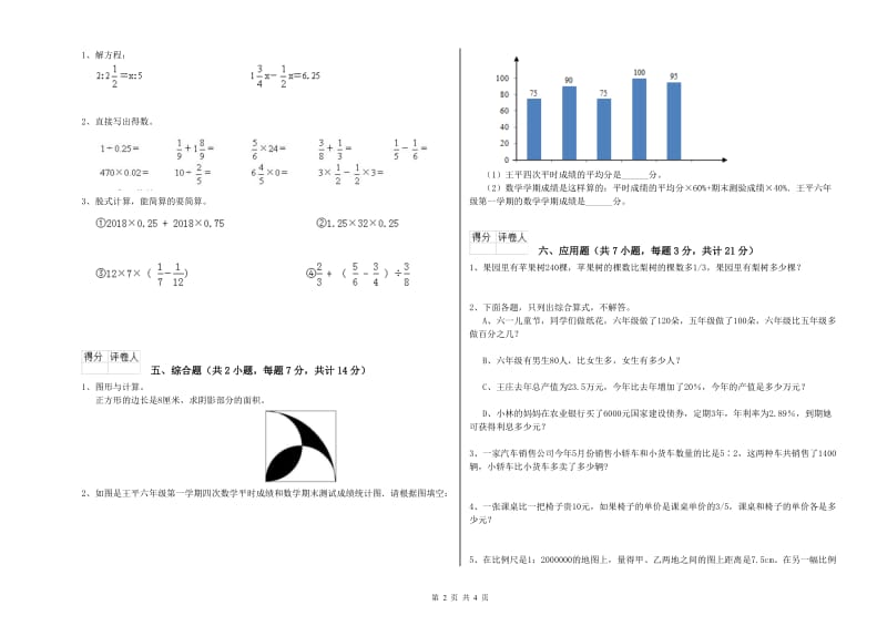 肇庆市实验小学六年级数学【上册】全真模拟考试试题 附答案.doc_第2页