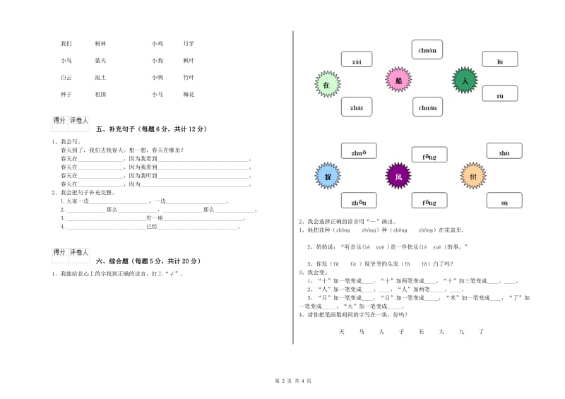 白城市实验小学一年级语文下学期综合练习试卷 附答案.doc_第2页