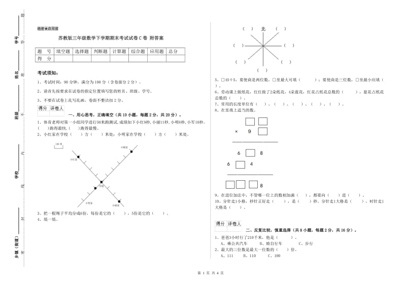 苏教版三年级数学下学期期末考试试卷C卷 附答案.doc_第1页