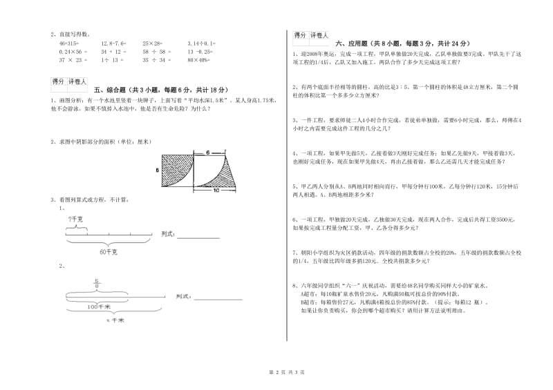 甘肃省2020年小升初数学综合检测试卷B卷 附答案.doc_第2页