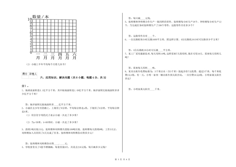 湖南省2020年四年级数学下学期开学考试试题 附解析.doc_第3页