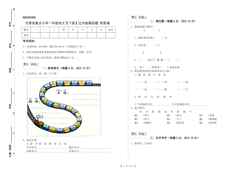 甘肃省重点小学一年级语文【下册】过关检测试题 附答案.doc_第1页