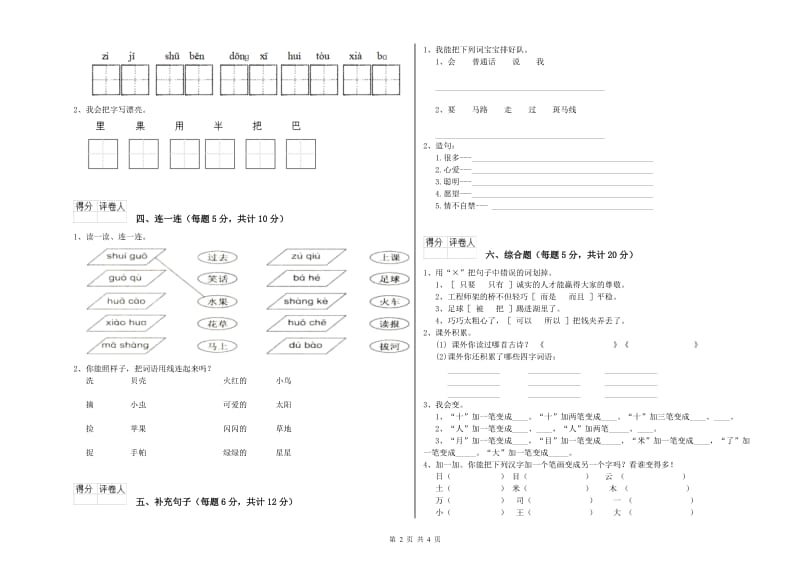 甘肃省重点小学一年级语文【下册】过关检测试题 附答案.doc_第2页