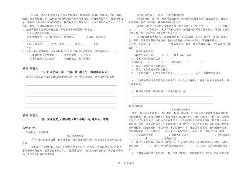 苏教版六年级语文上学期能力提升试题B卷 含答案.doc_第2页