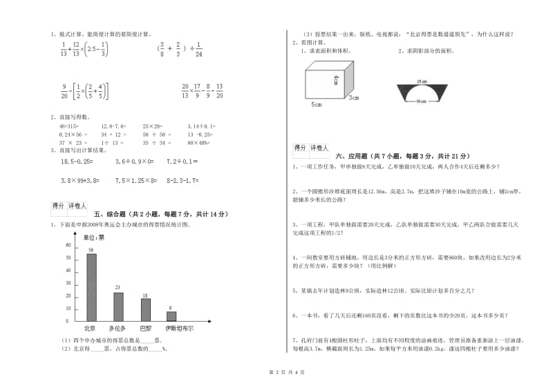 湘教版六年级数学【上册】自我检测试题A卷 附解析.doc_第2页