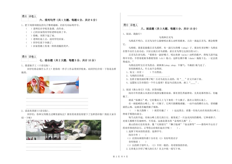 福建省2020年二年级语文【下册】自我检测试卷 附解析.doc_第2页